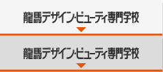 国際デザイン・ビューティカレッジ