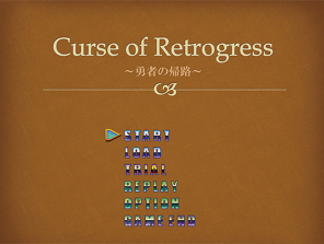 Curse of Retrogress 勇者の帰路