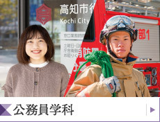 公務員学科