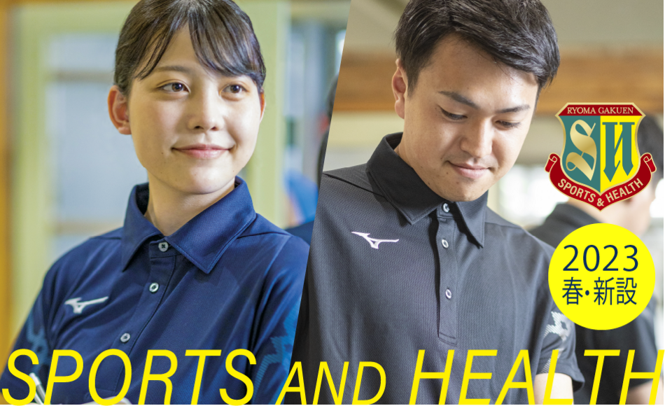 スポーツ健康学科 image01