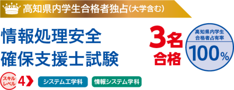 情報処理安全確保支援試験