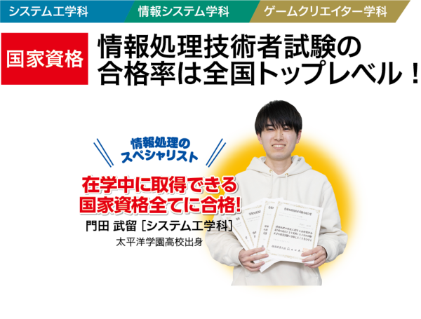 情報処理技術者試験の合格率は全国トップレベル !