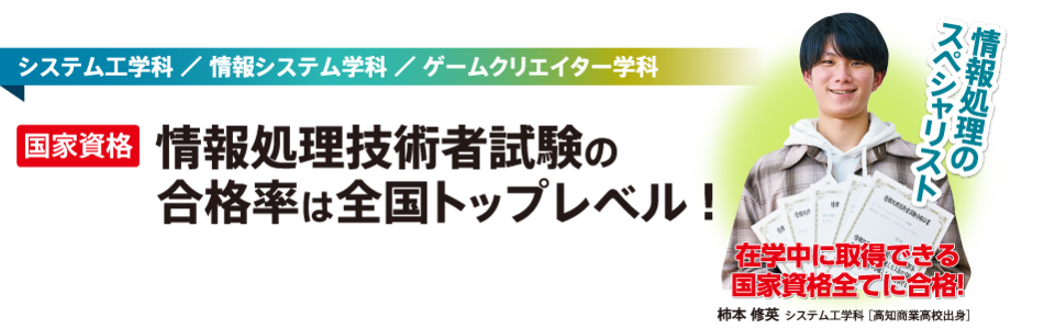 情報処理技術者試験の合格率は全国トップレベル !