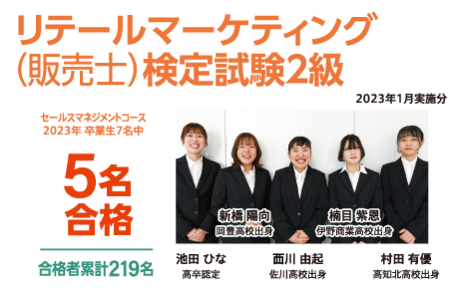 リテールマーケティング（販売士） 検定試験2級