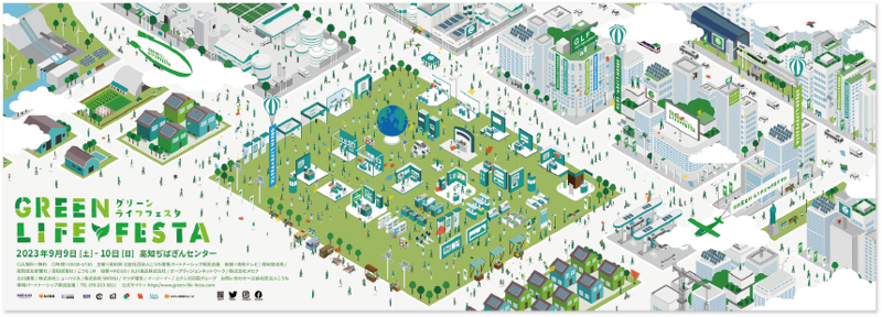 イベント告知・運営ツール「グリーンライフフェスタ」