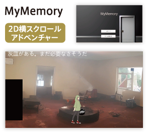 MyMemory 2D横スクロールアドベンチャー