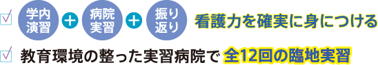 充実した実習施設