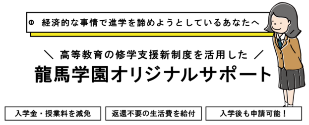 学費サポート