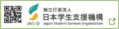 日本学生支援機構