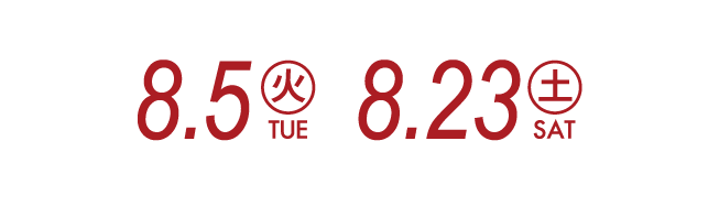 7月12日土曜日、7月26日土曜日、8月15日火曜日、8月23日土曜日の4日程。7月26日土曜日は東部・西部方面無料バス運行