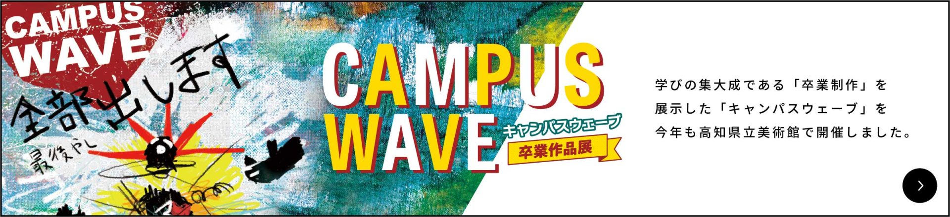 CAMPUS WAVE